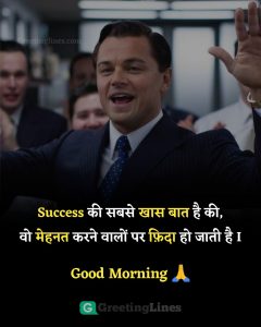 Good Morning Motivational Quote in Hindi
