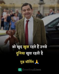 Good Morning Motivational Quote in Hindi