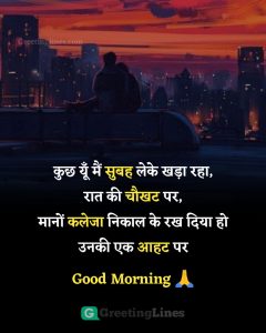 WhatsApp good morning Suvichar in Hindi