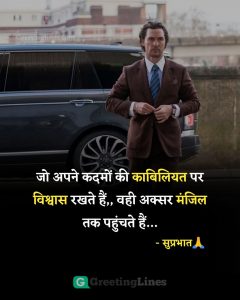 Inspirational Good Morning Images In Hindi