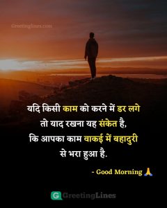 Good Morning Pics With Motivational Quotes In Hindi