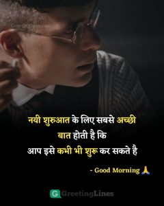 Good Morning Pics With Motivational Quotes In Hindi