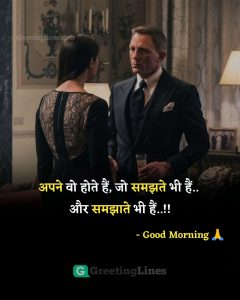 Good Morning Quotes In Hindi For WhatsApp